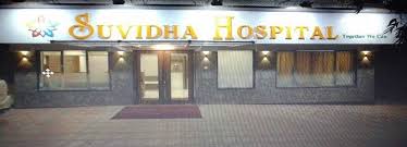 Suvidha Hospital & Polyclinic - Goregaon West - Mumbai Image