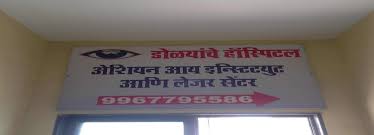 Asian Eye Institute - Virar East - Mumbai Image