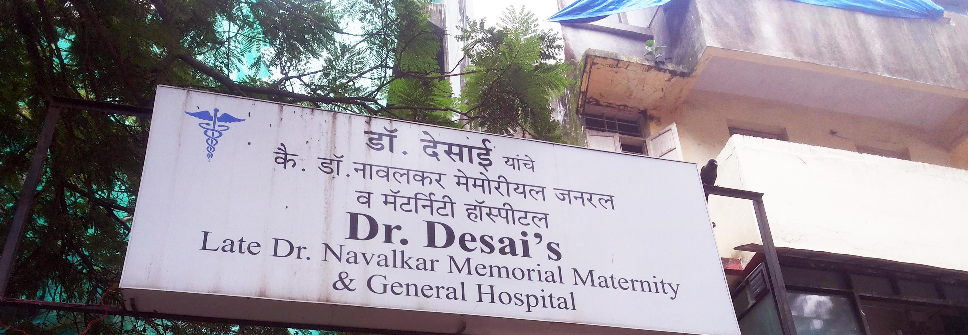 Desai Hospital & Maternity Centre - Dadar West - Mumbai Image