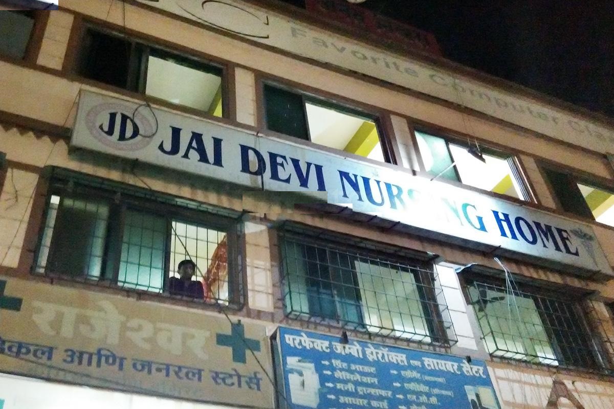 Jai Devi Nursing Home - Nalasopara East - Mumbai Image