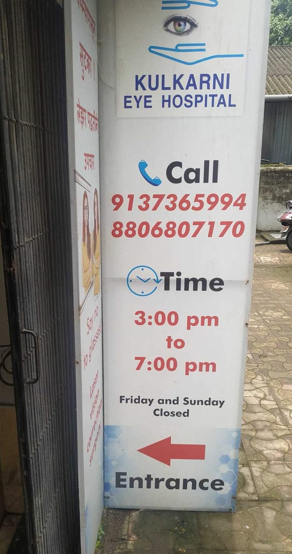 Kulkarni Eye Hospital - Virar West - Mumbai Image