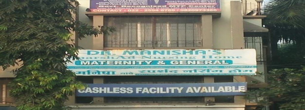 Manisha's Sparshad Nursing Home - Bhandup - Mumbai Image