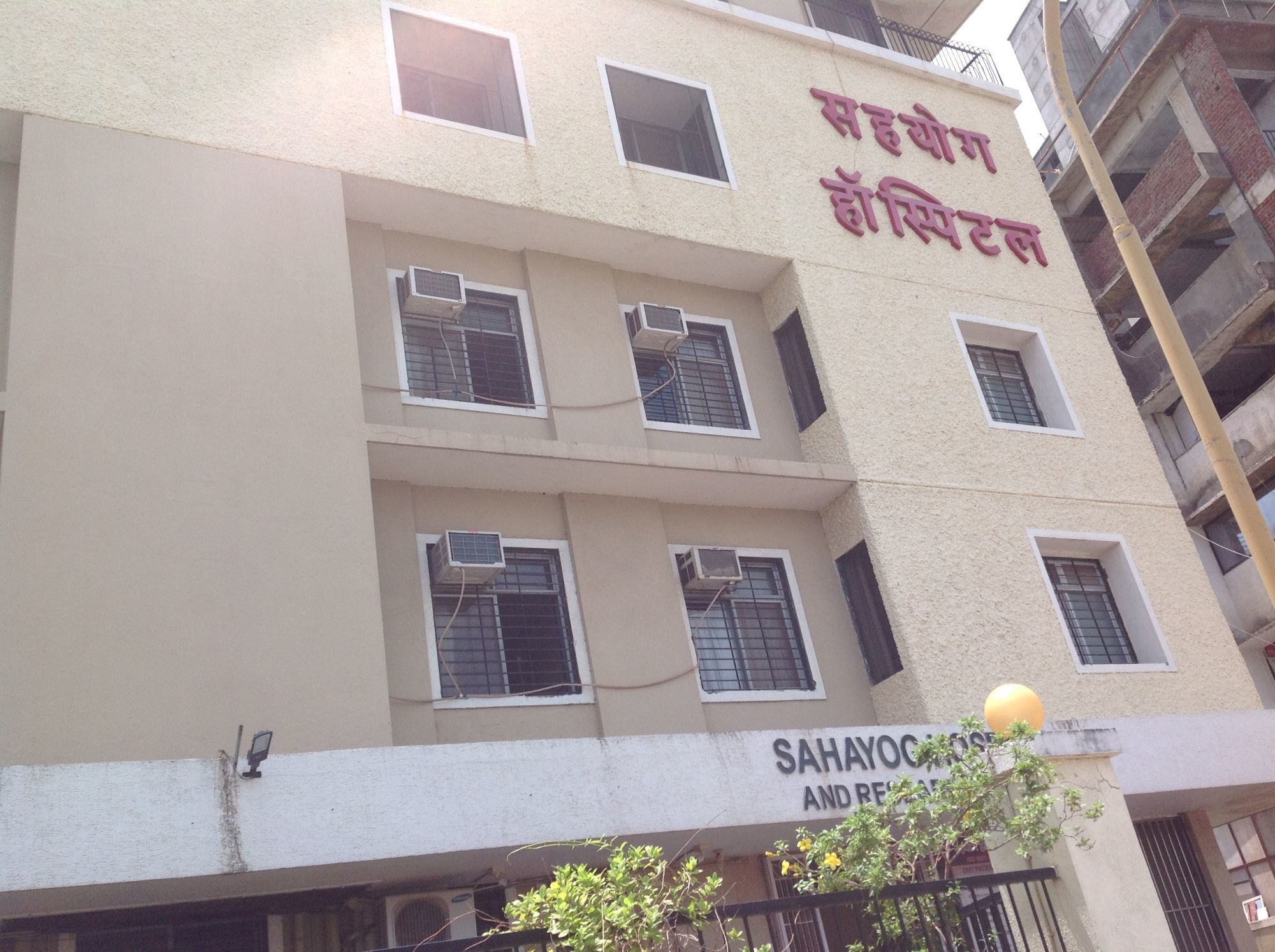 Sahayog Hospital And Research Center - Virar West - Mumbai Image