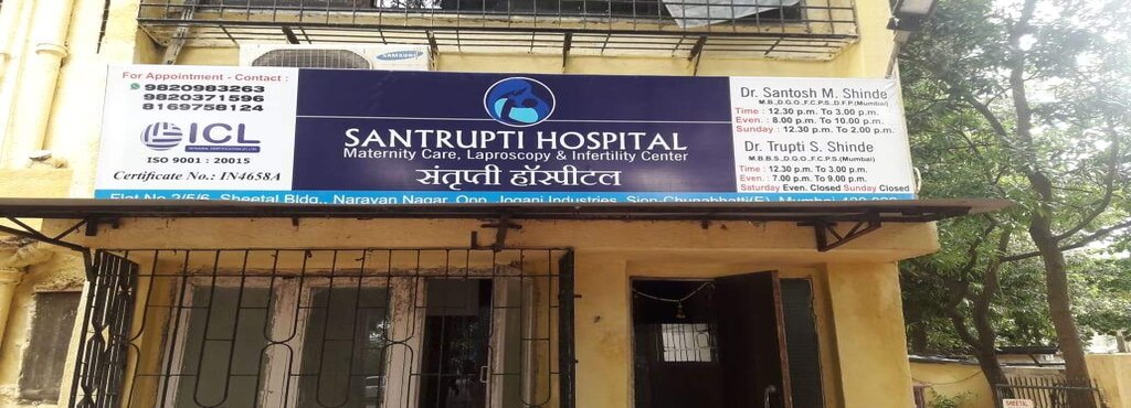 Santrupti Hospital And Maternity Care - Chunabhatti - Mumbai Image