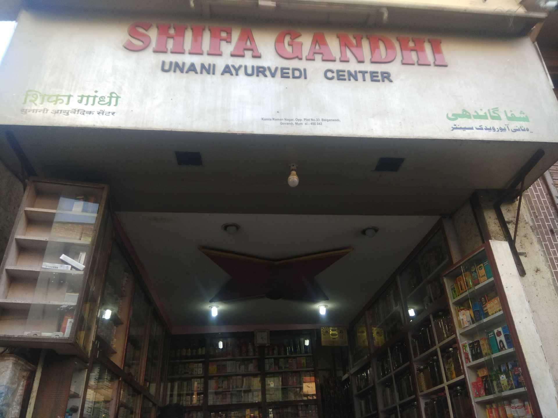 Shifa Nursing Home - Govandi - Mumbai Image