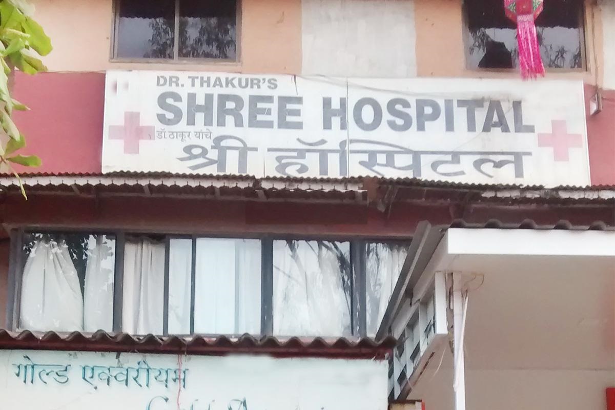 Shree Hospital - Mulund - Mumbai Image