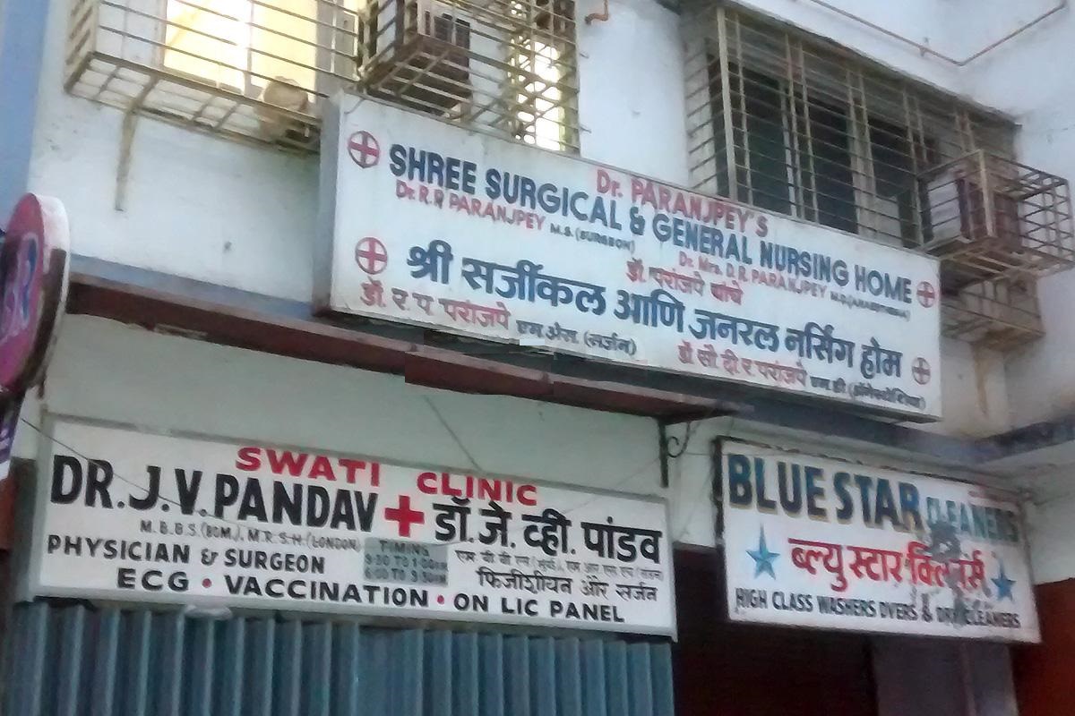 Shree Surgical and General Nursing Home - Vileparle East - Mumbai Image