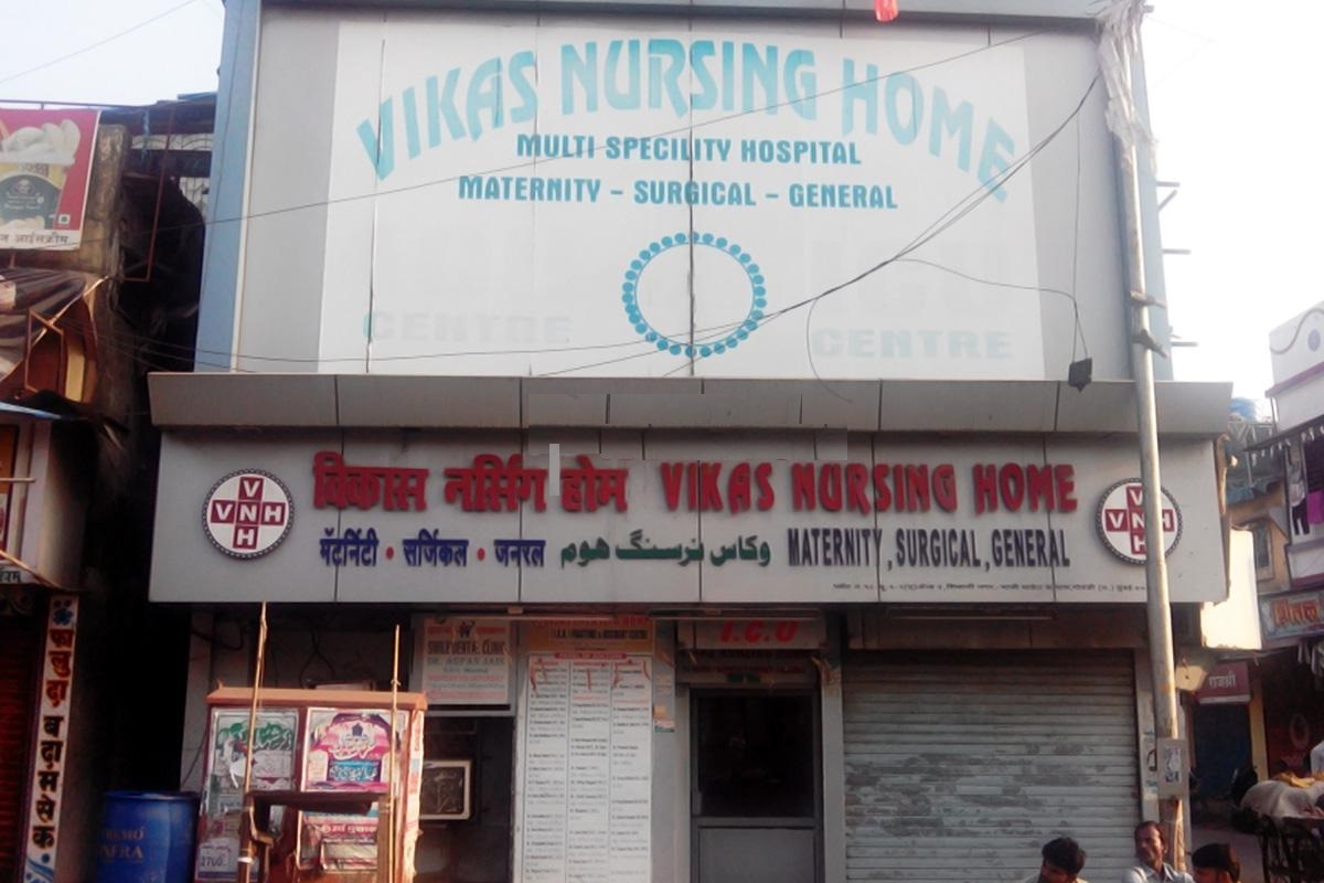 Vikas Nursing Home - Govandi - Mumbai Image