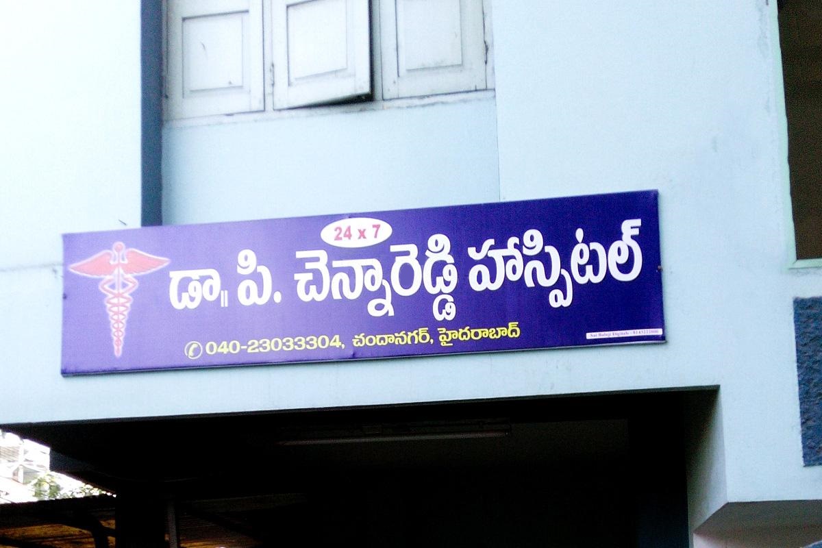 Chenna Reddy Hospital - Chanda Nagar - Hyderabad Image