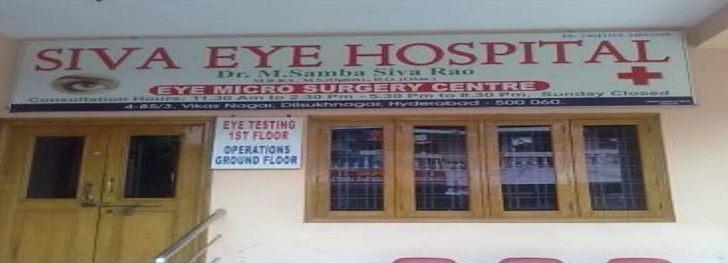 Siva Eye Hospital - Dilsukh Nagar - Hyderabad Image