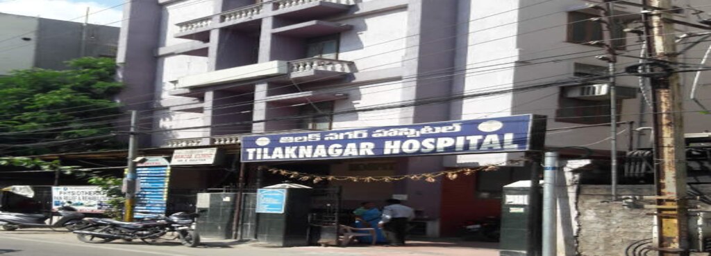 Tilaknagar Hospital - Amberpet - Hyderabad Image