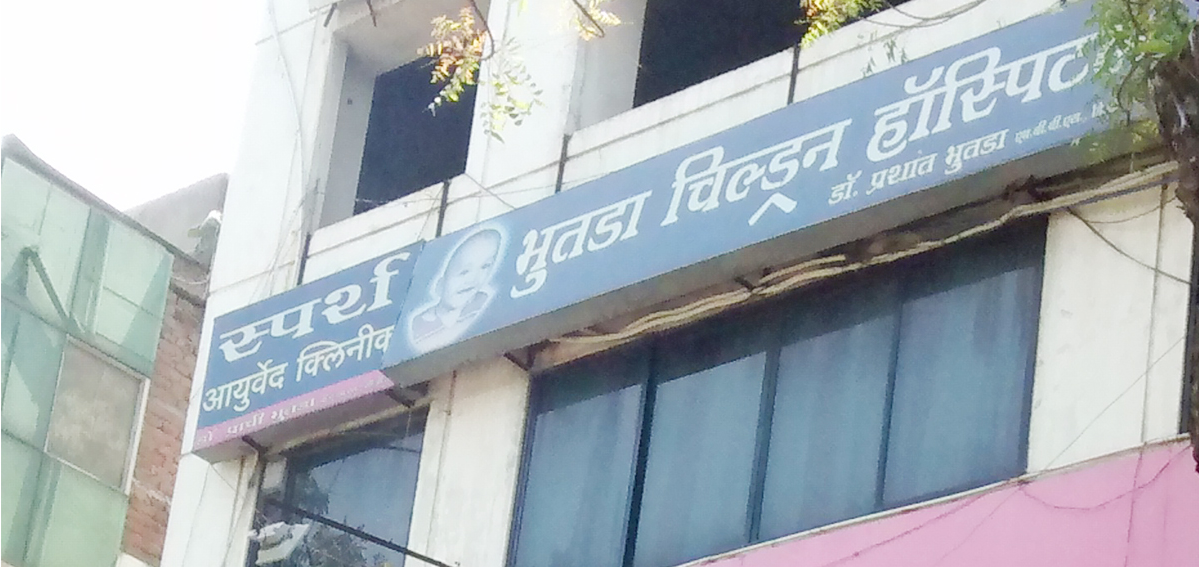 Bhutada Child Hospital - Gandhibagh - Nagpur Image