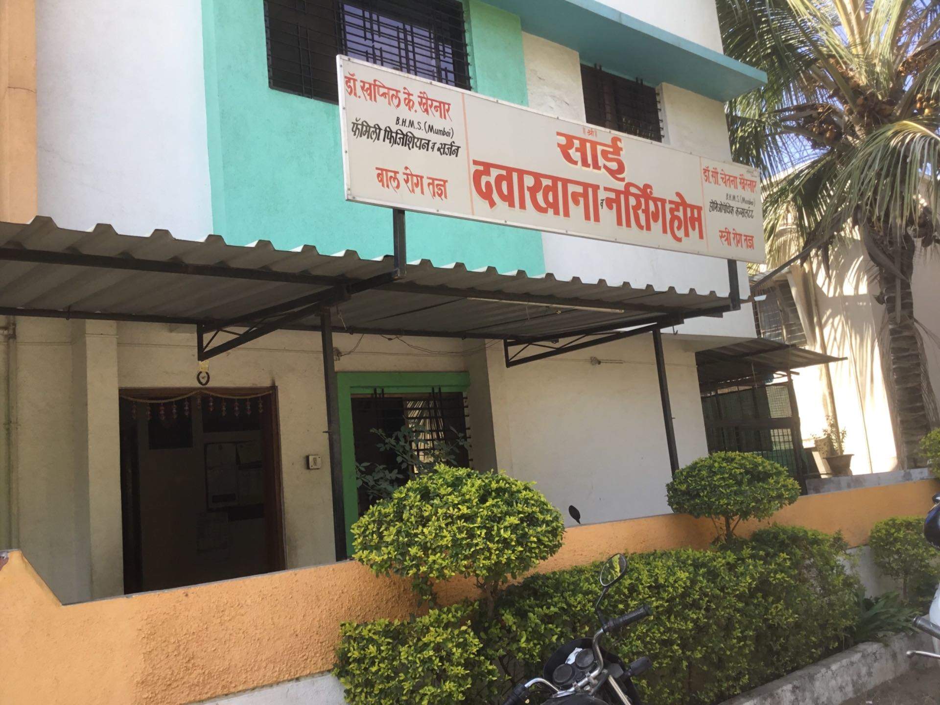 Sai Clinic And Nursing Home - Pathardi - Nashik Image