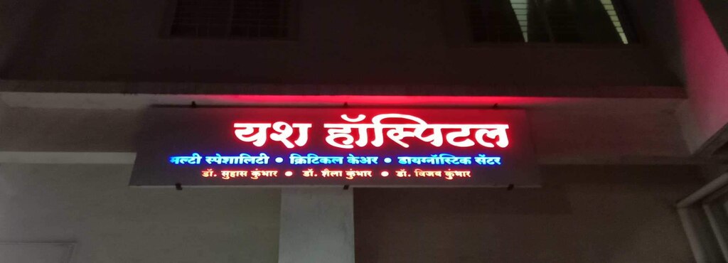 Yash Hospital - Hirawadi - Nashik Image