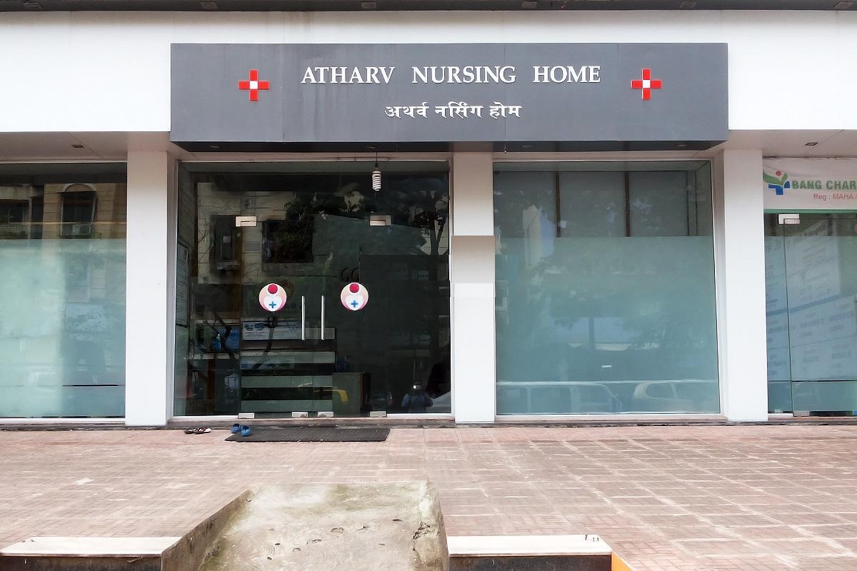 Atharv Nursing Home - Seawoods - Navi Mumbai Image