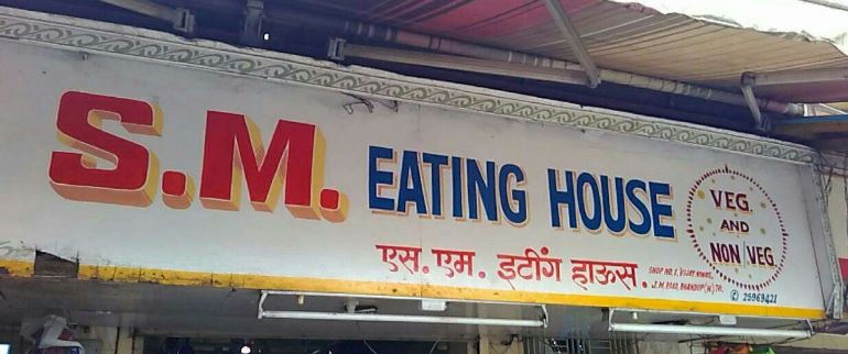 Shree Muthappan Eating House - Bhandup - Mumbai Image