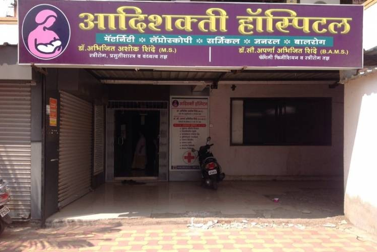 Adishakti Hospital - Moshi - Pune Image