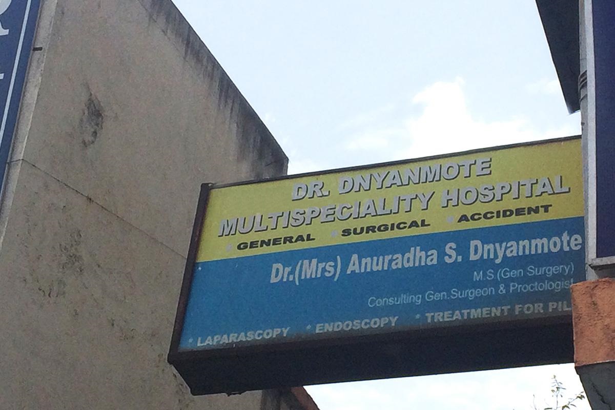 Dr. Dnyanmote Multi Speciality Hospital - Thergaon - Pune Image