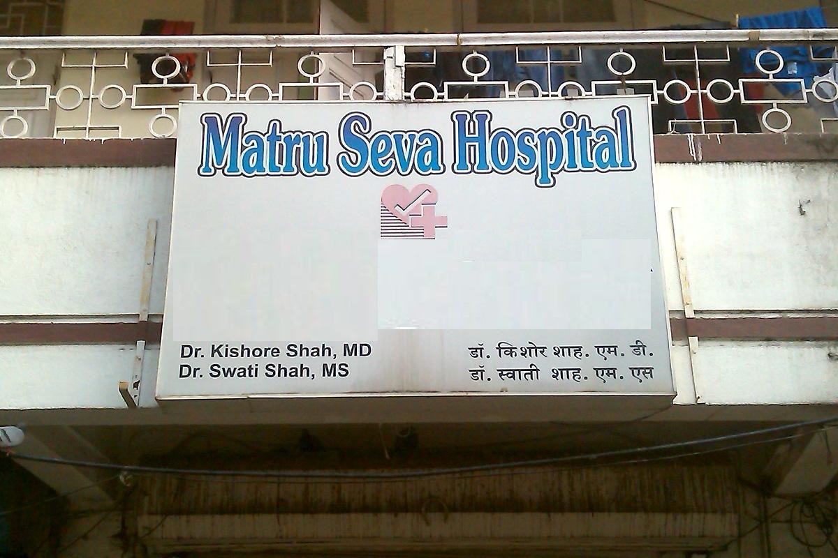 Matru Seva Hospital - Nana Peth - Pune Image