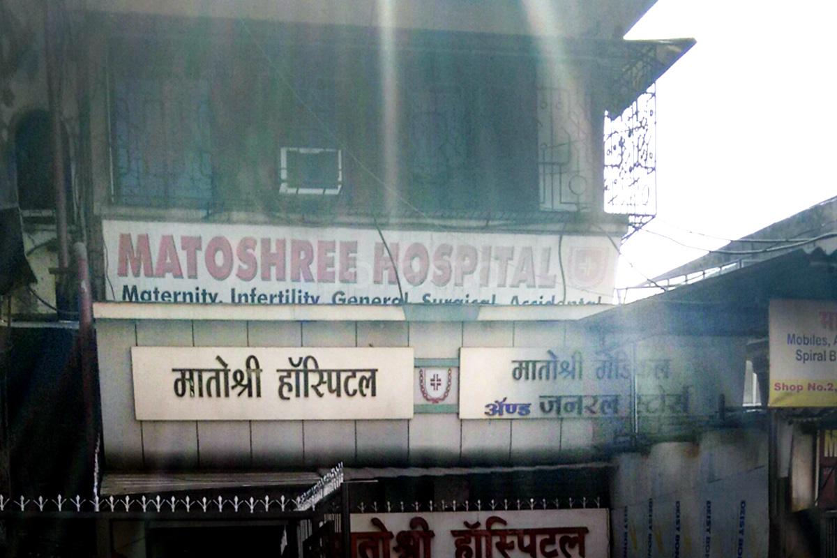 Matoshree Hospital - Dombivili East - Thane Image