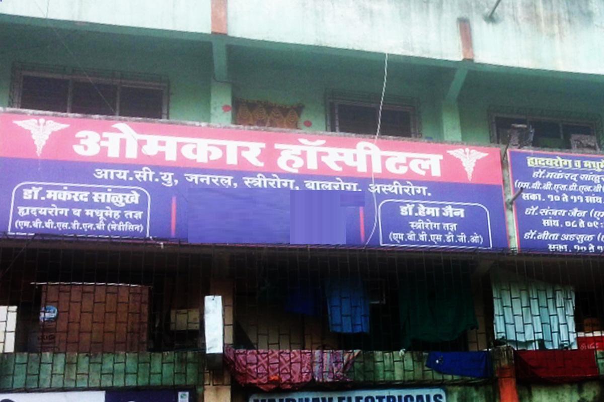 Omkar Hospital - Balkum - Thane Image