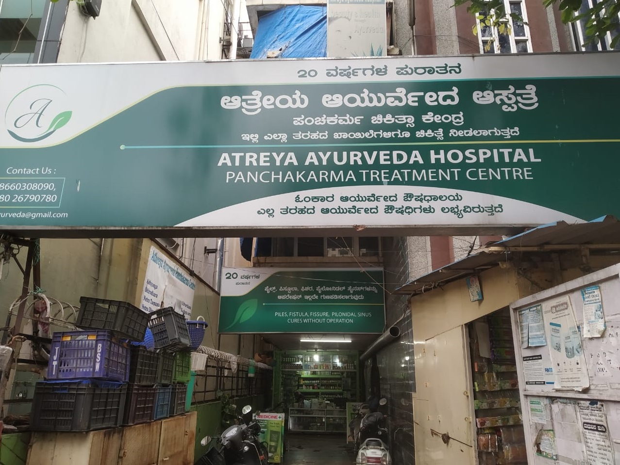 Atreya Ayurveda Hospital - Padmanabhanagar - Bangalore Image