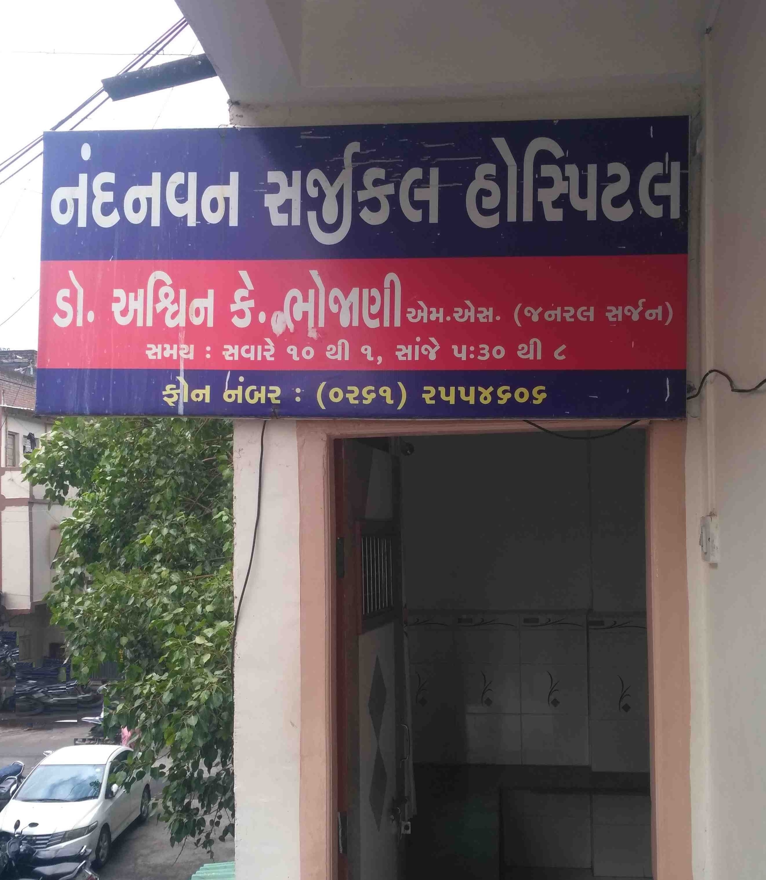 Nandanvan Surgical Hospital - Varachha Road - Surat Image