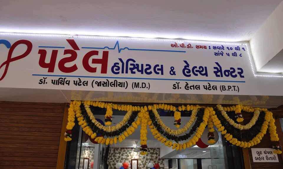 Patel Hospital And Health Centre - Sarthana Jakatnaka - Surat Image