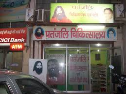 Patanjali Hospital Haridwar - Sohna Road - Gurgaon Image