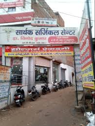 Sarthak Surgical Center Hospital - Pandeypur - Varanasi Image