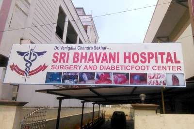 Shri Bhavani Hospital - Bhavanipuram - Vijayawada Image