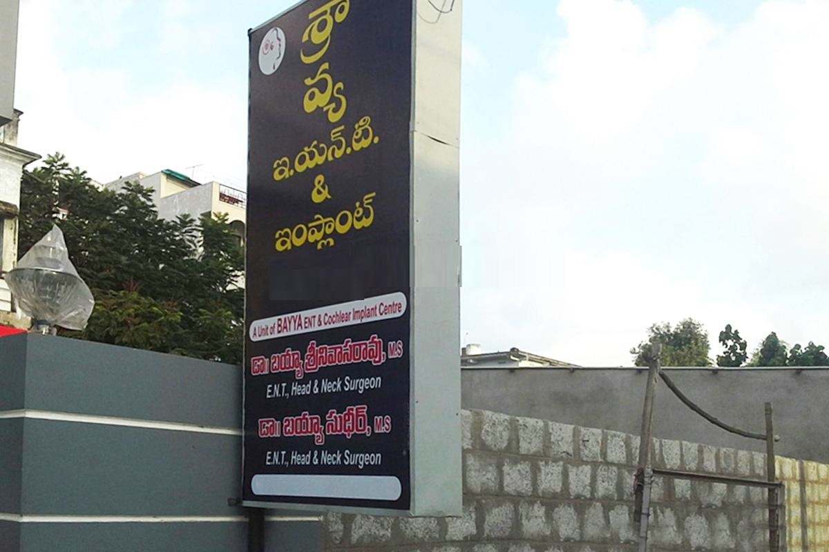 Srawya ENT & Implant Hospital - Eluru Road - Vijayawada Image