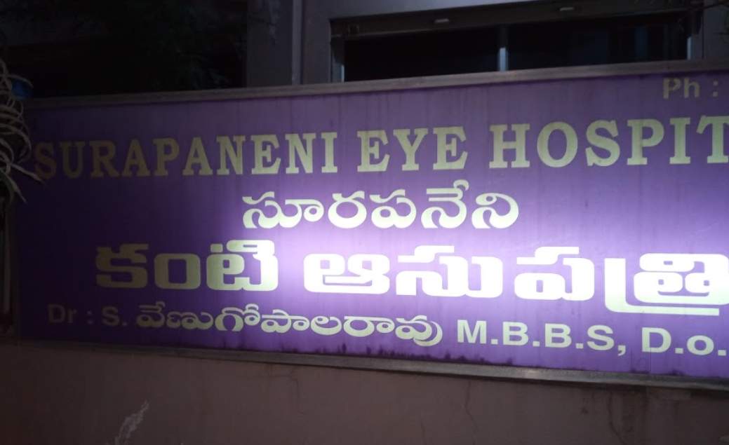 Surapaneni Eye Hospital - Benz Circle - Vijayawada Image