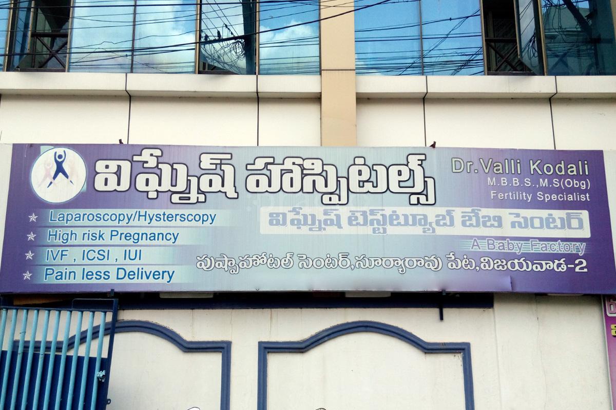 Vignesh Hospital - Suryaraopet - Vijayawada Image