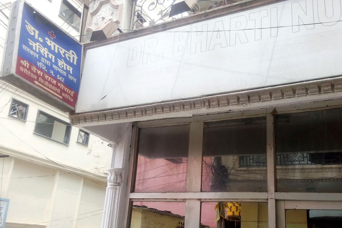 Dr Bharti Nursing Home - Hari Nagar - Delhi Image