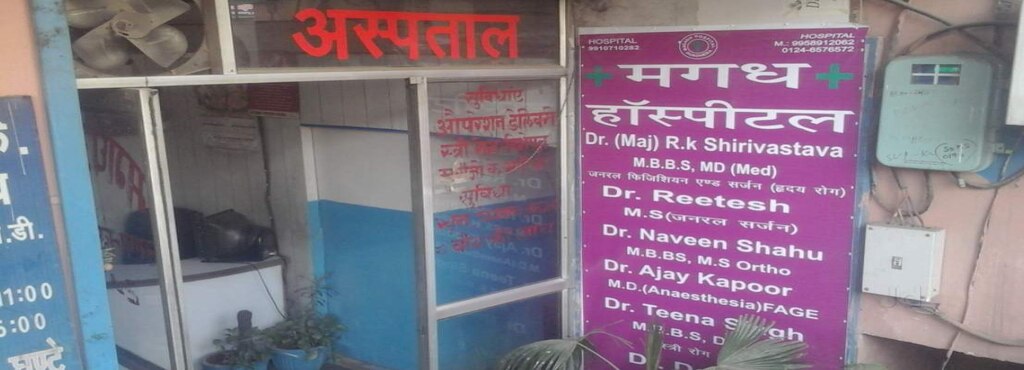 Magadh Hospital - Dundahera - Delhi Image