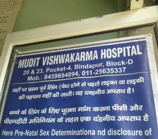 Mudit Vishwakarma Hospital - Dwarka - Delhi Image
