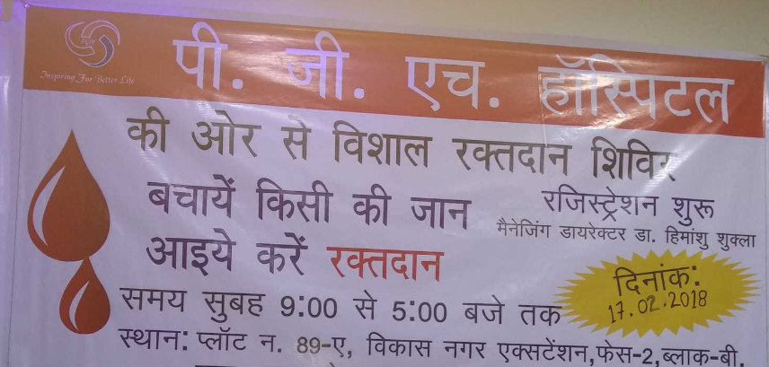 PGH Hospital - Vikas Nagar Extension - Delhi Image
