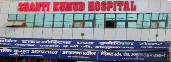 Shanti Kumund Hospital - Adarsh Nagar - Delhi Image