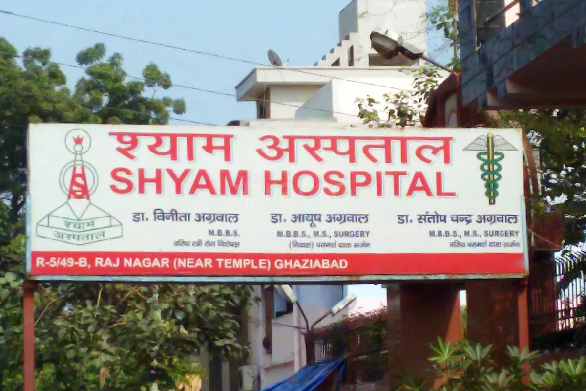 Shyam Hospital - Raj Nagar - Delhi Image