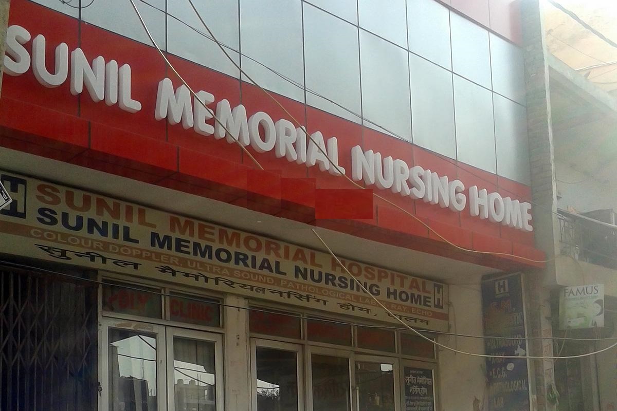 Sunil Memorial - Dwarka - Delhi Image