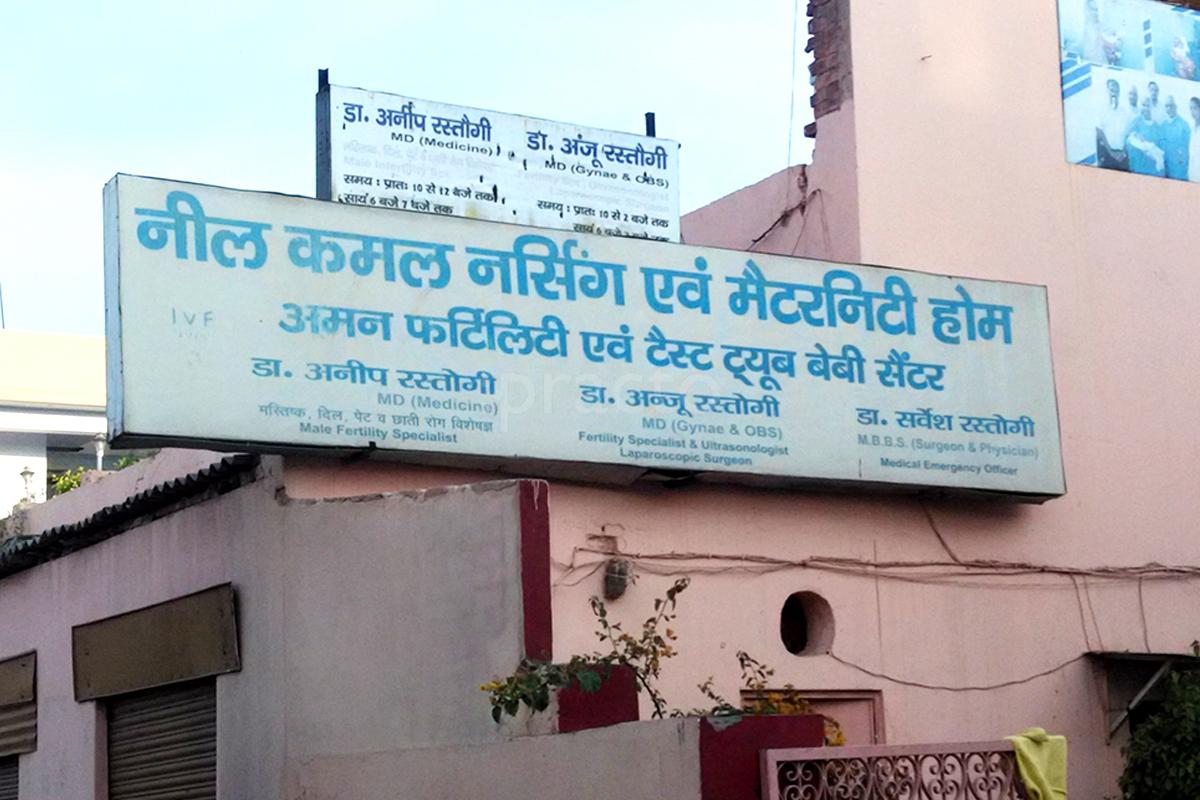 Neel Kamal Nursing Home - Garh Road - Meerut Image