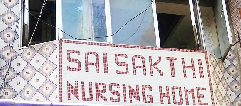 Sri Sai Sakthi Nursing Home - MKB Nagar - Chennai Image