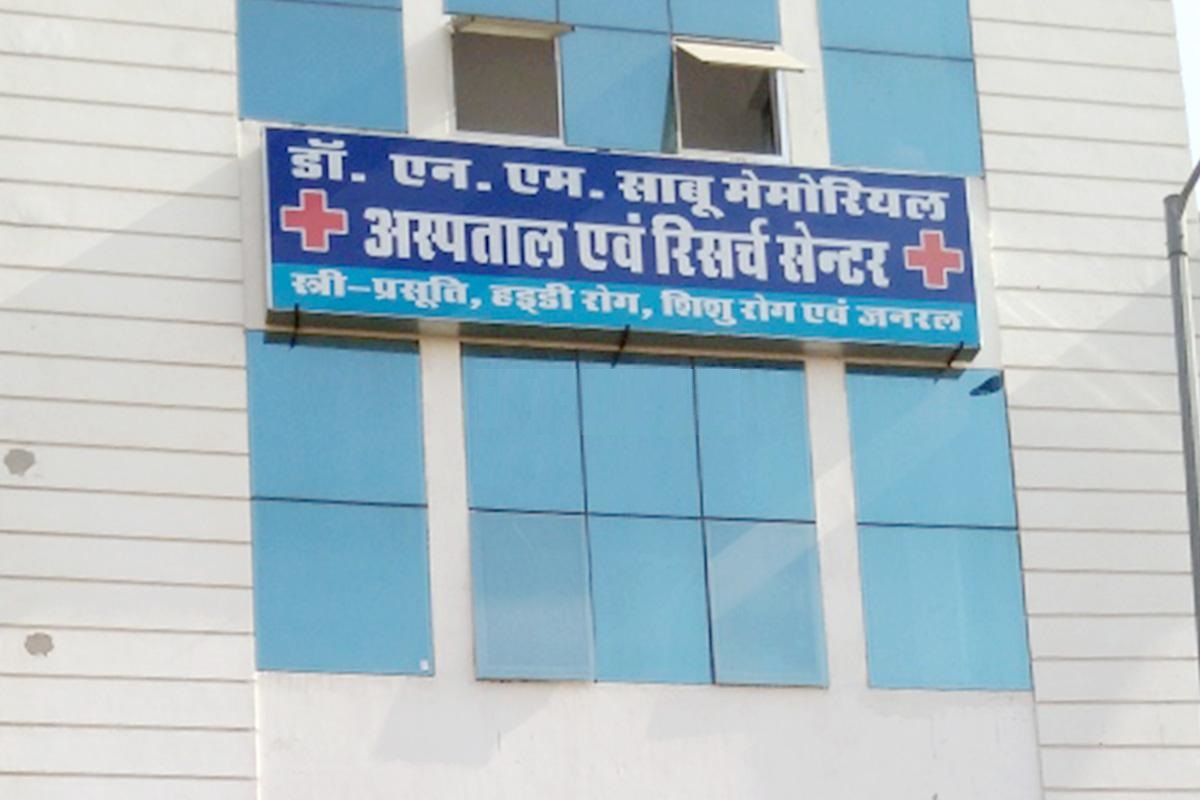 Dr. N M Saboo Memorial Hospital & Research Hospital - Murlipura - Jaipur Image