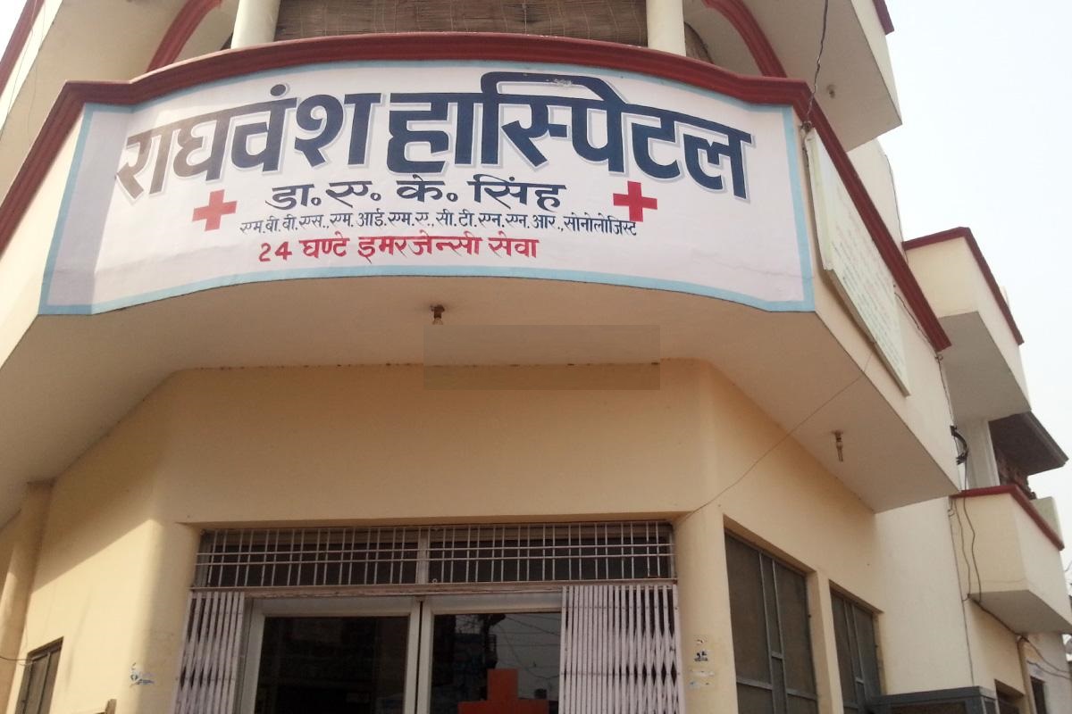 Raghvansh Hospital - Kalyanpur - Lucknow Image