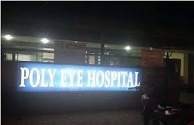Poly Eye Hospital - Jamalpur Colony - Ludhiana Image