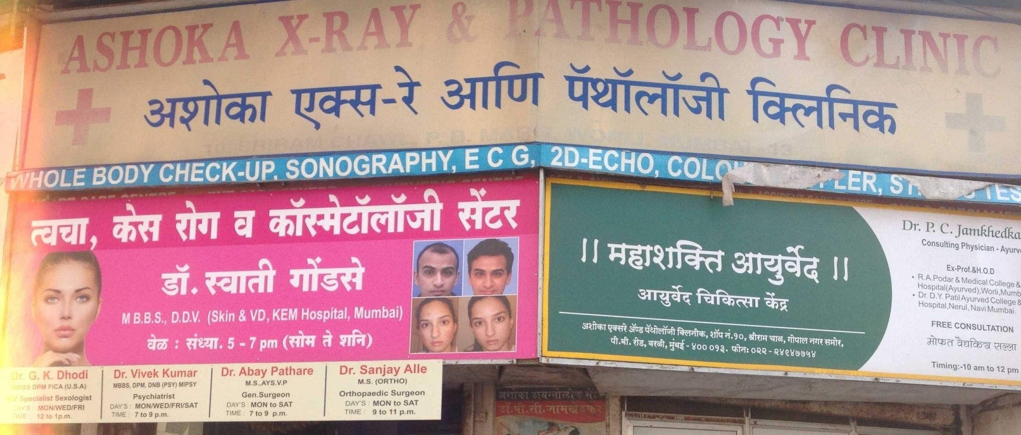 Asoka Xray And Pathology Clinic - Elphinstone Road - Mumbai Image