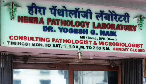 Heera Pathology Laboratory - Santacruz - Mumbai Image