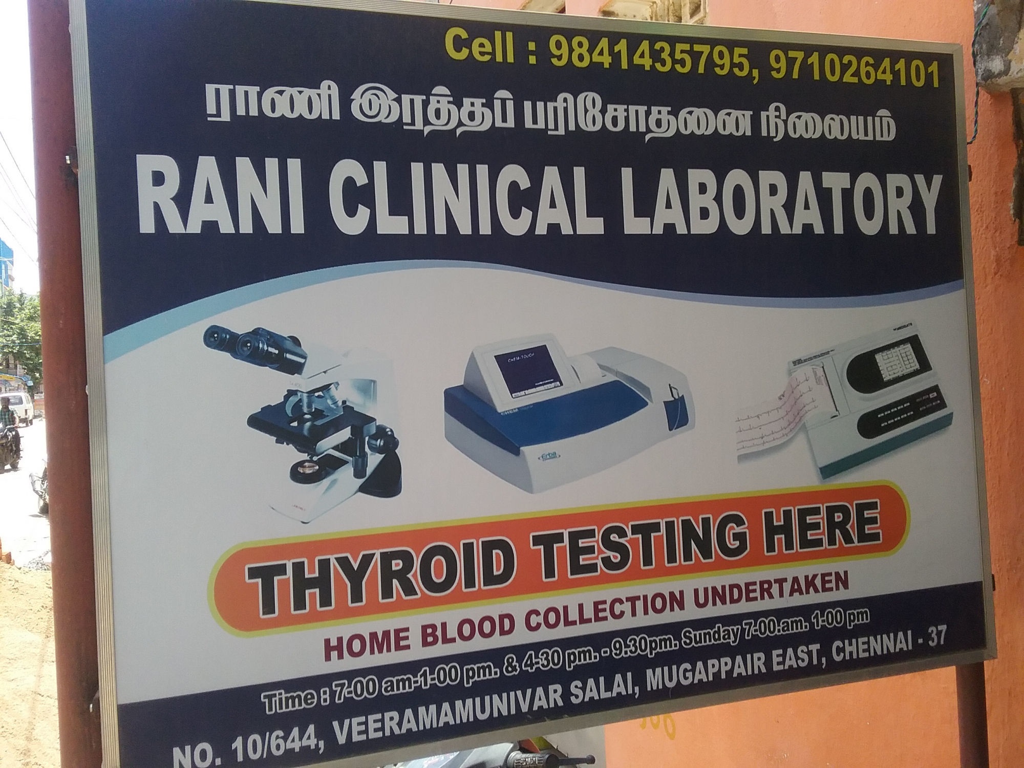 Rani Clinical Lab - Mogappair East - Chennai Image