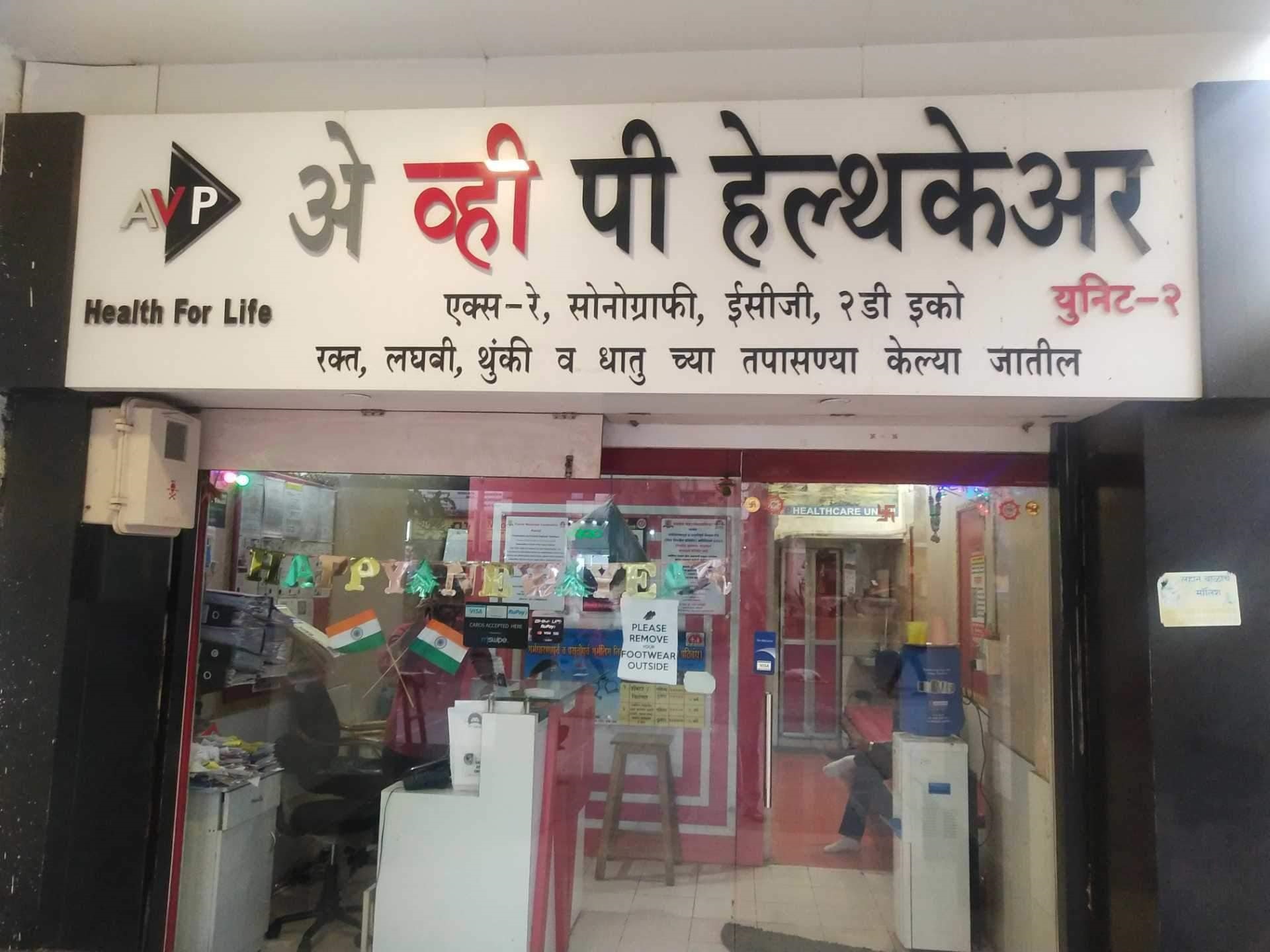 AVP Healthcare - Kamothe - Navi Mumbai Image